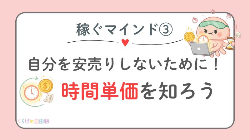 稼ぐマインドその3🍀 Webライターは、文字単価よりも時間単価を重視すべし！