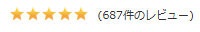 信頼できる②いい評価が10以上ついている