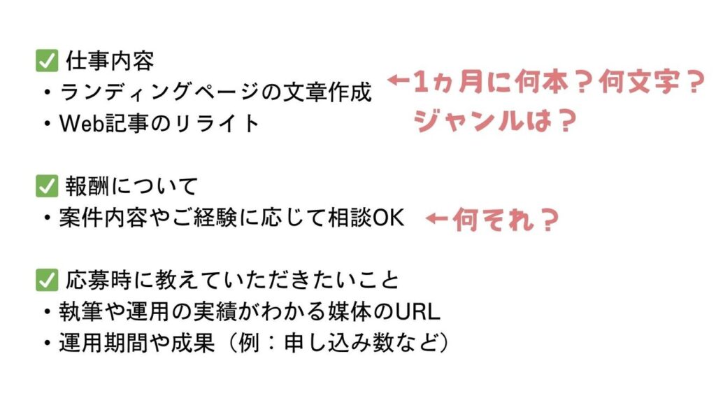 避ける①募集文を読んでも、何をやるのかいまいちよくわからない