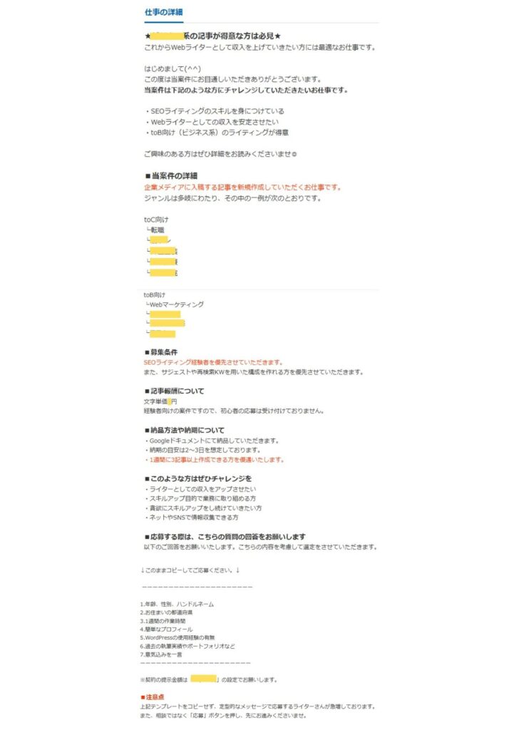 信頼できるクライアントの特徴　募集文が具体的