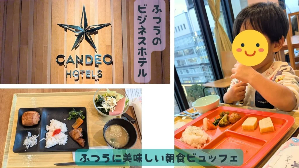 2日目の宿は「カンデオホテルズ福岡天神」