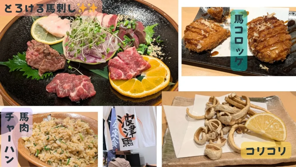 今旅のお気に入り3位!「馬刺し馬肉料理専門店 波津馬 福岡店」