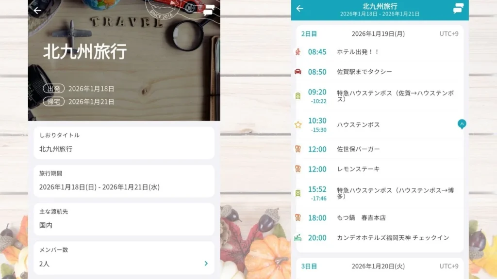 旅のしおり作成は「tabiori」がおすすめ